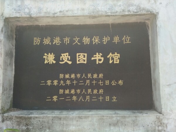 防城中学