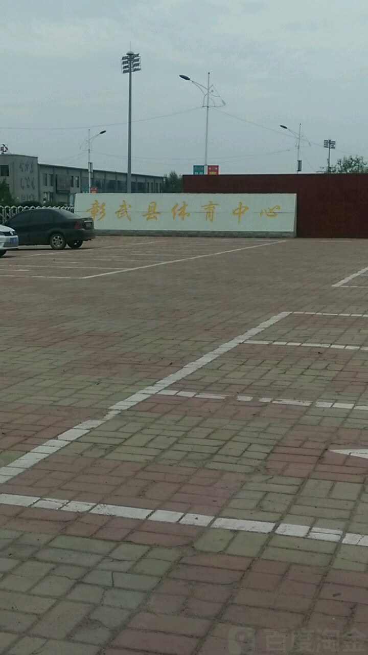 彰武体育休闲广场