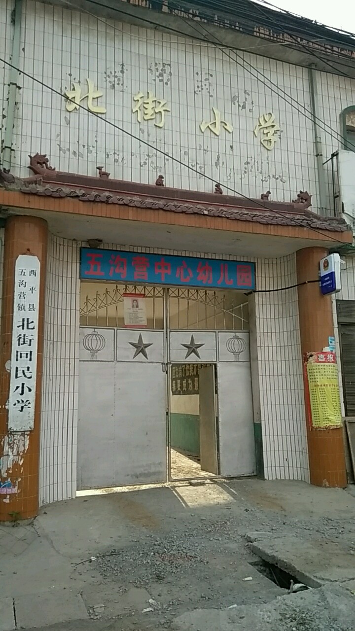 南街村地名网_河南省驻马店市西平县五沟营镇南街村资料简介