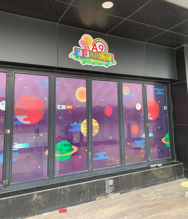 A9梦幻AR乐园