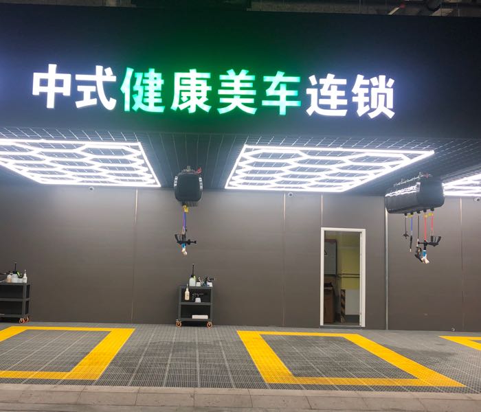国浩达汽车美容中心(津湾店)