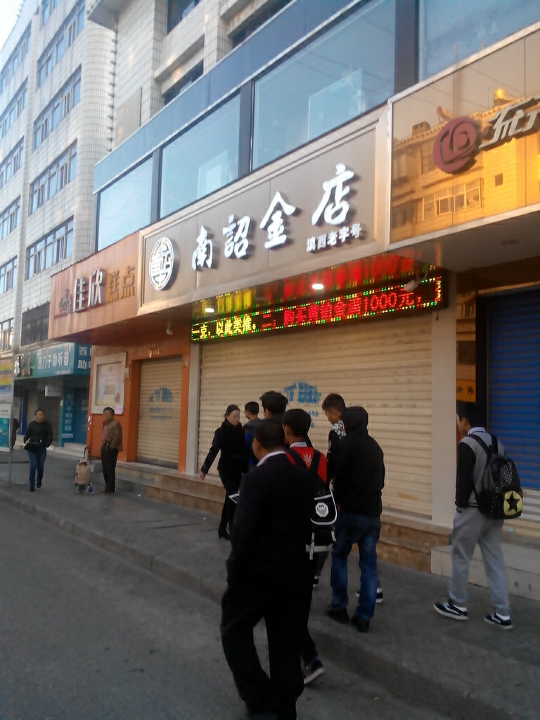 南诏金店