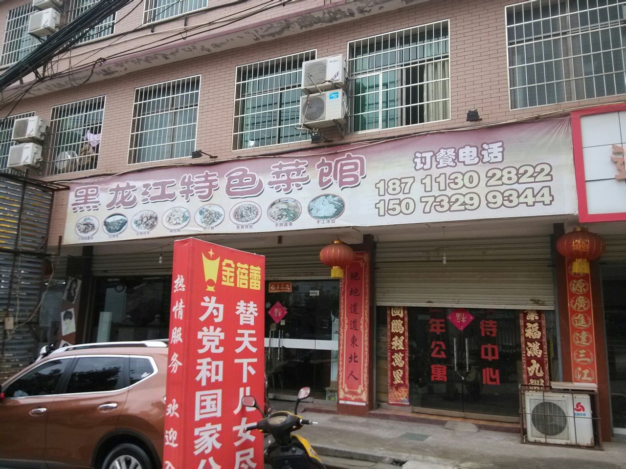 黑龙江镇菜馆(科大店)