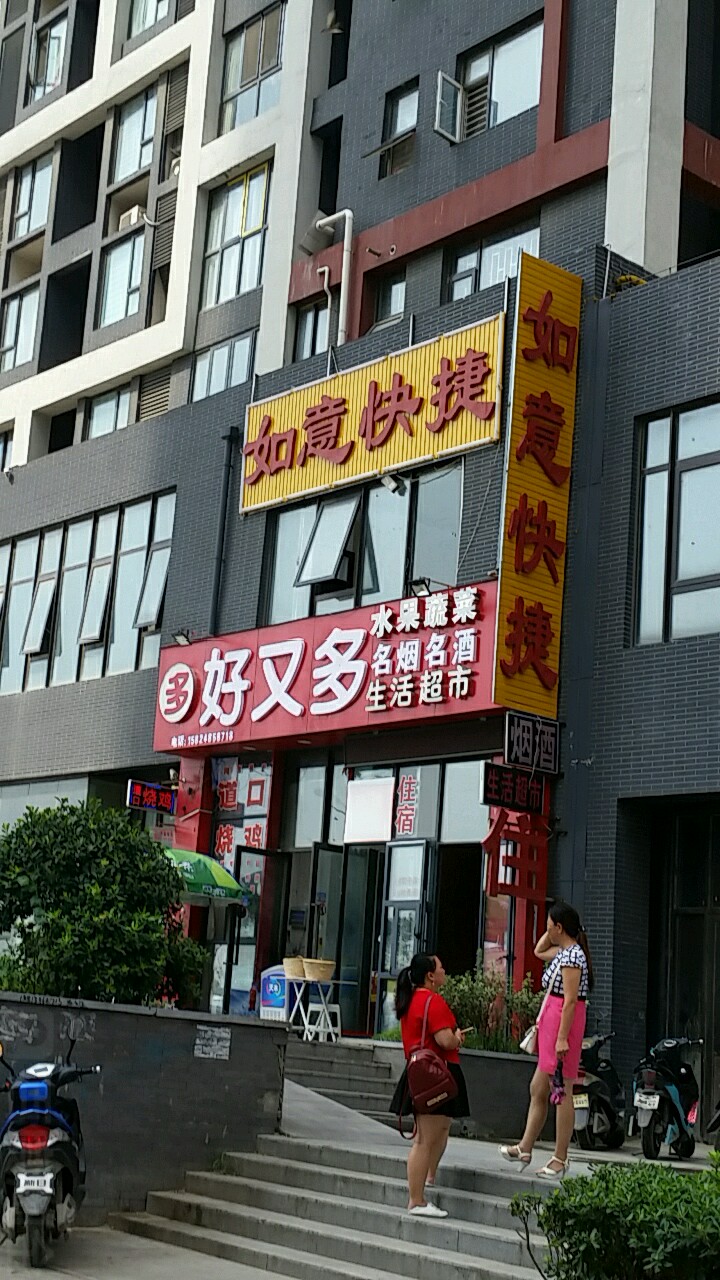 好又多(七里河路店)