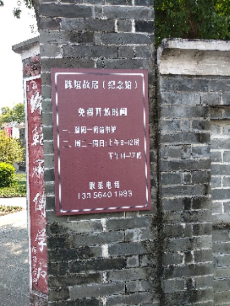 陈垣故居