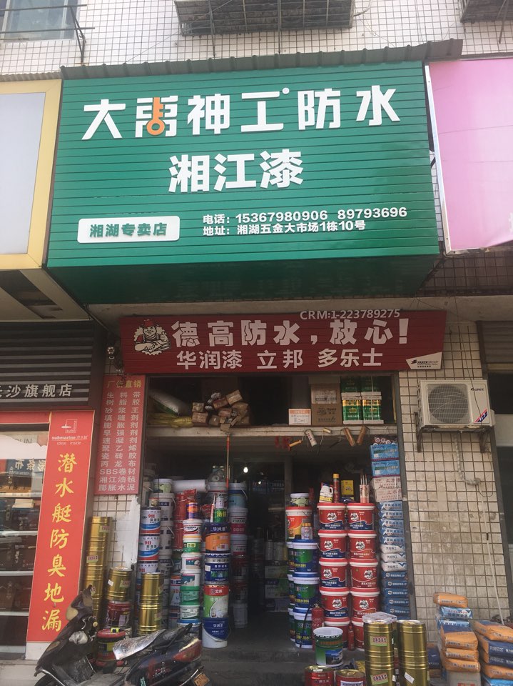 大禹防水湘江漆