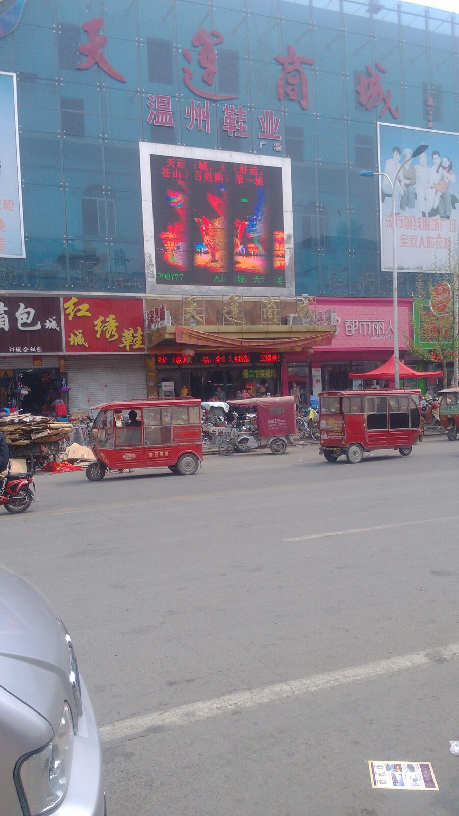 天运商城(中兴路店)