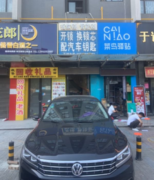 开锁换锁芯配汽车钥匙