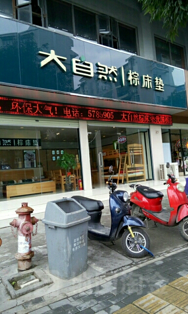 大自然床垫门店图片