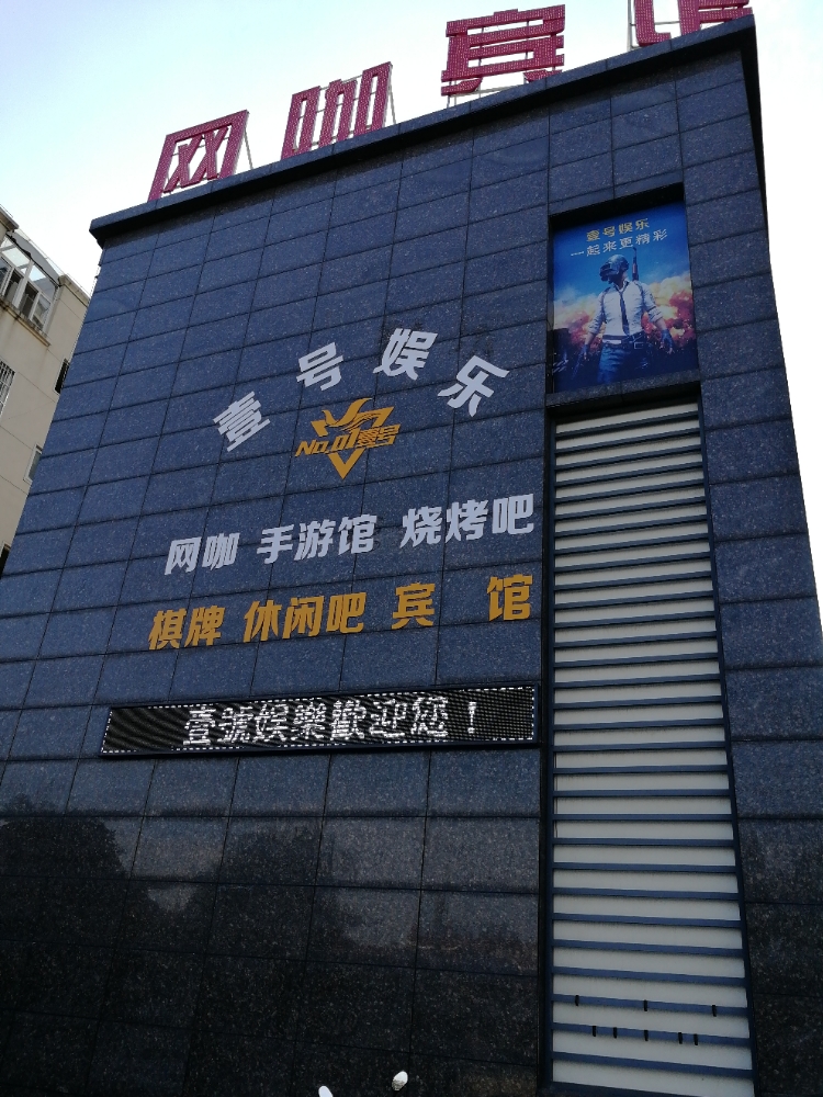 壹号连锁网咖(桐城总店)