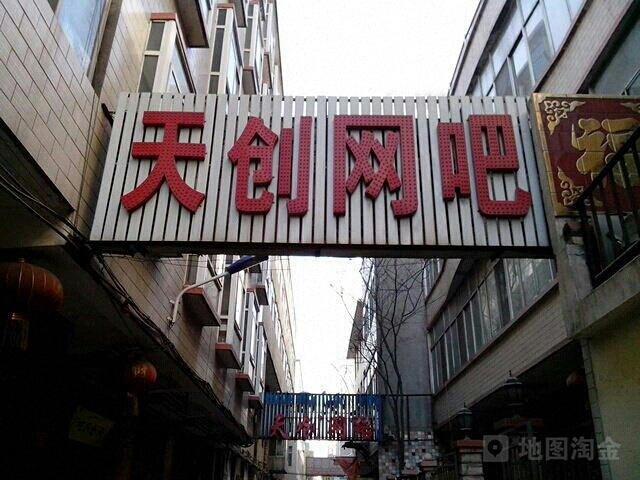 天游网络(太榆路店)