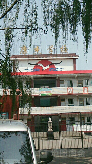 康杰学校