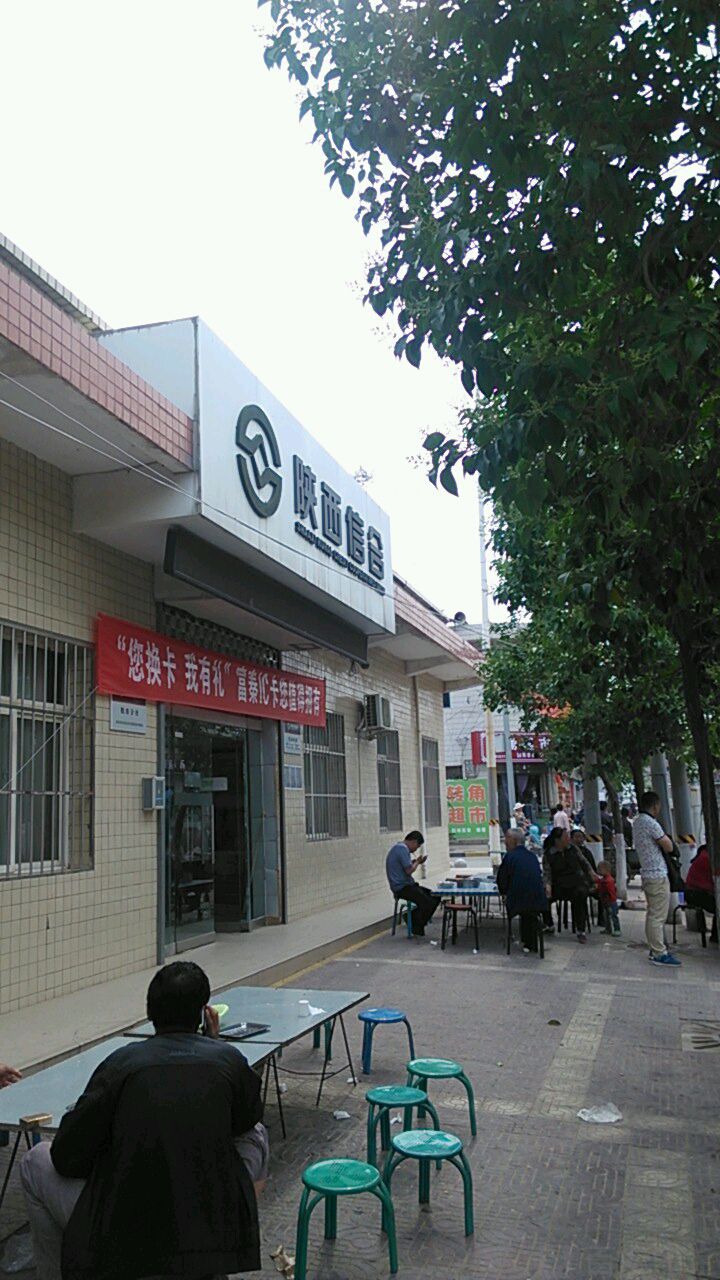 农村商业银行(魏寨分社)