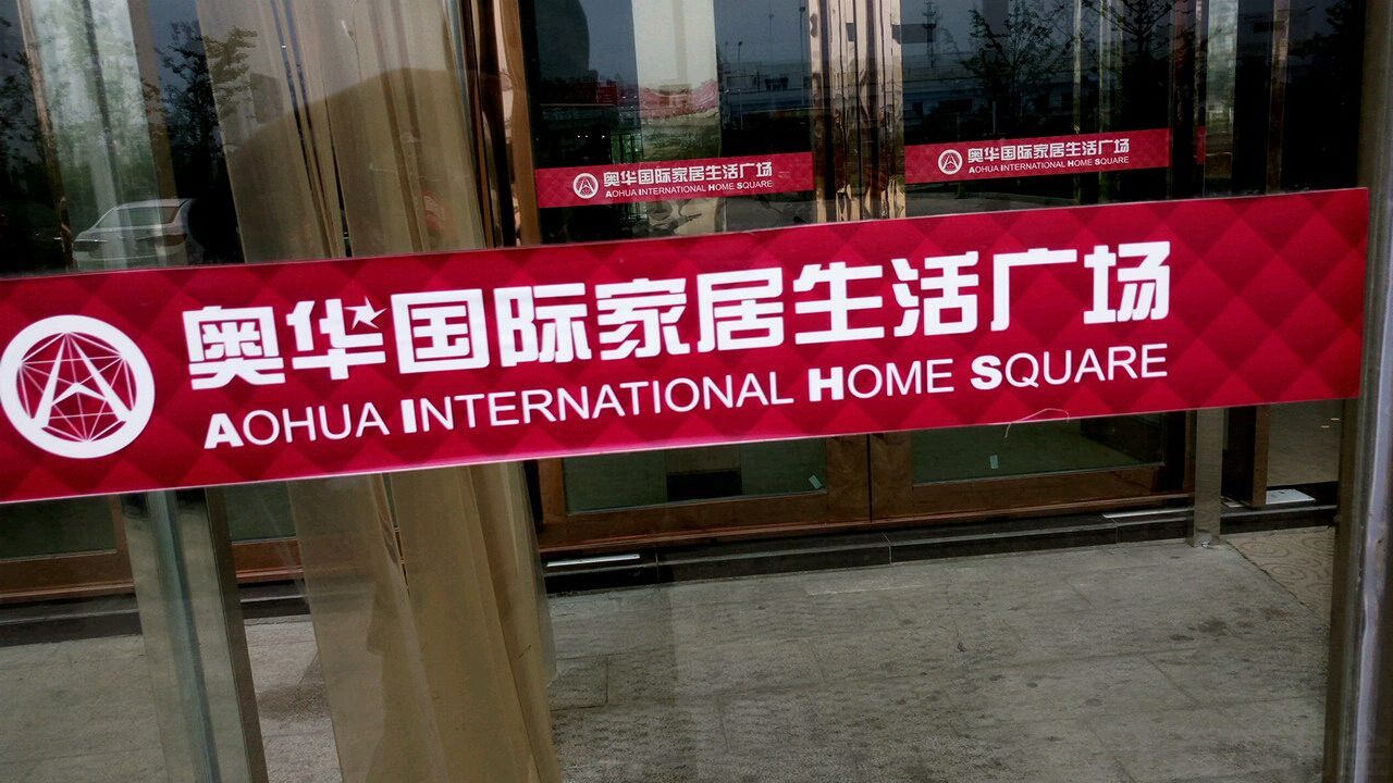 金欧雅陶瓷(北环路店)