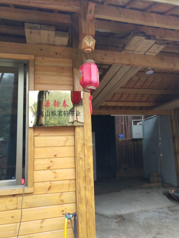 武夷山枞茗轩茶业发展有限公司