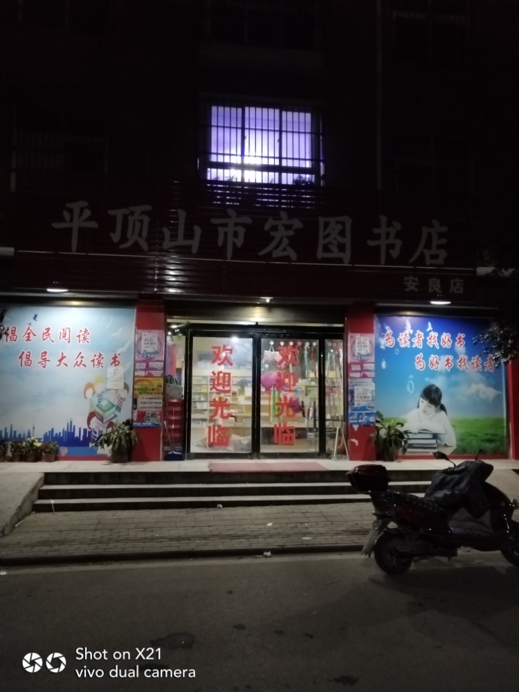 红图书店(安良店)