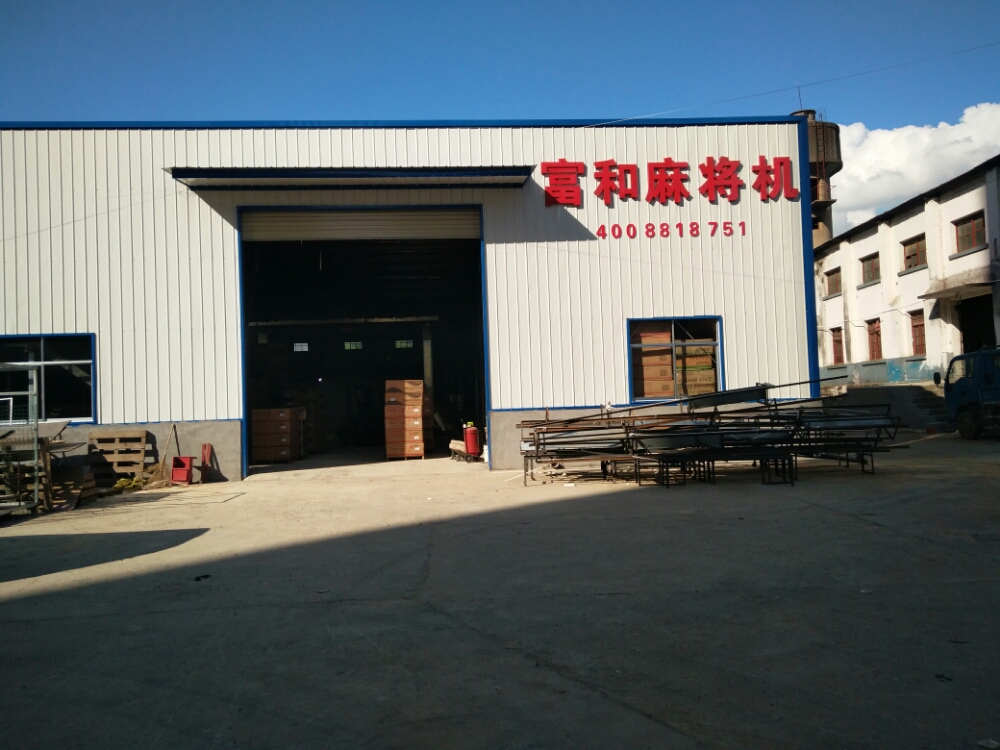 富和麻将机