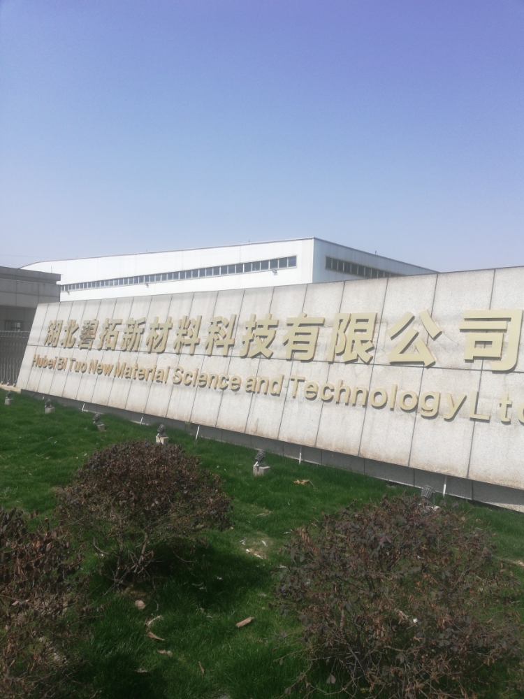 湖北碧拓新材料科技有限公司