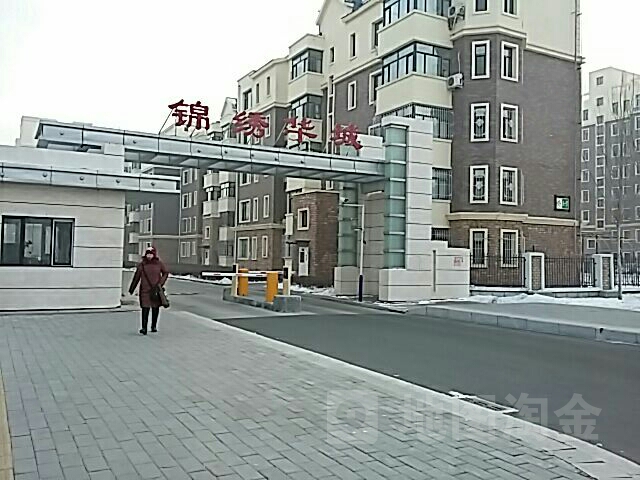 锦绣华城