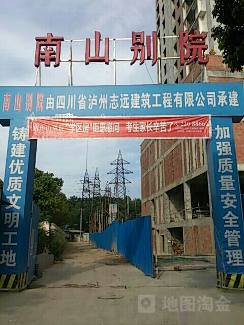 南山.别院