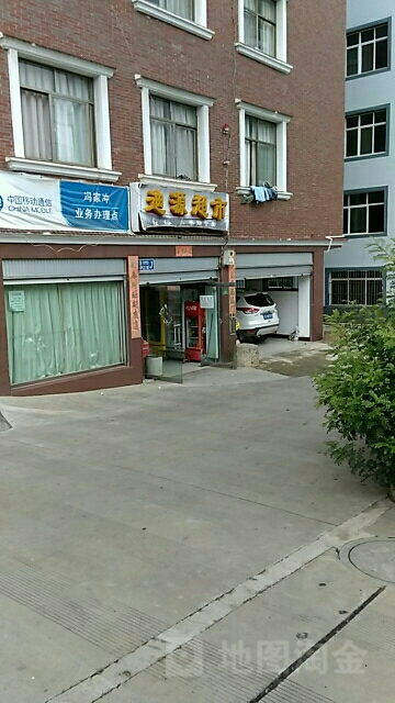 迪源超市