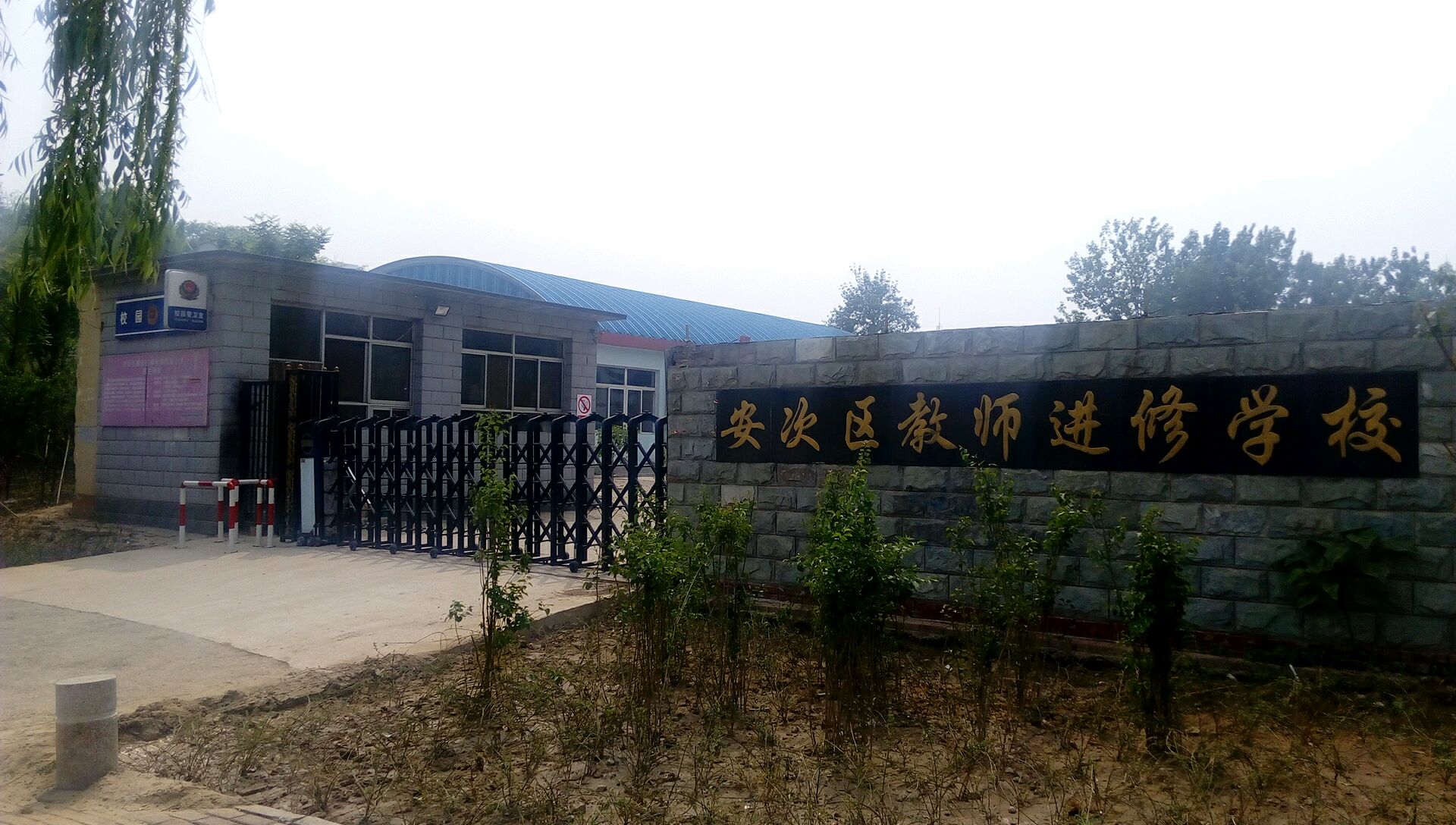 安次进校附属小学