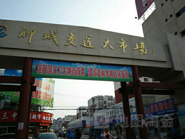 聊城交运大市场