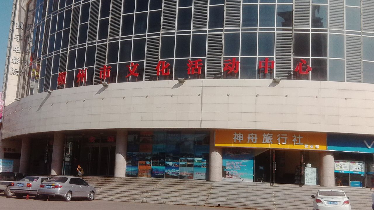 朔州市文化活动中心