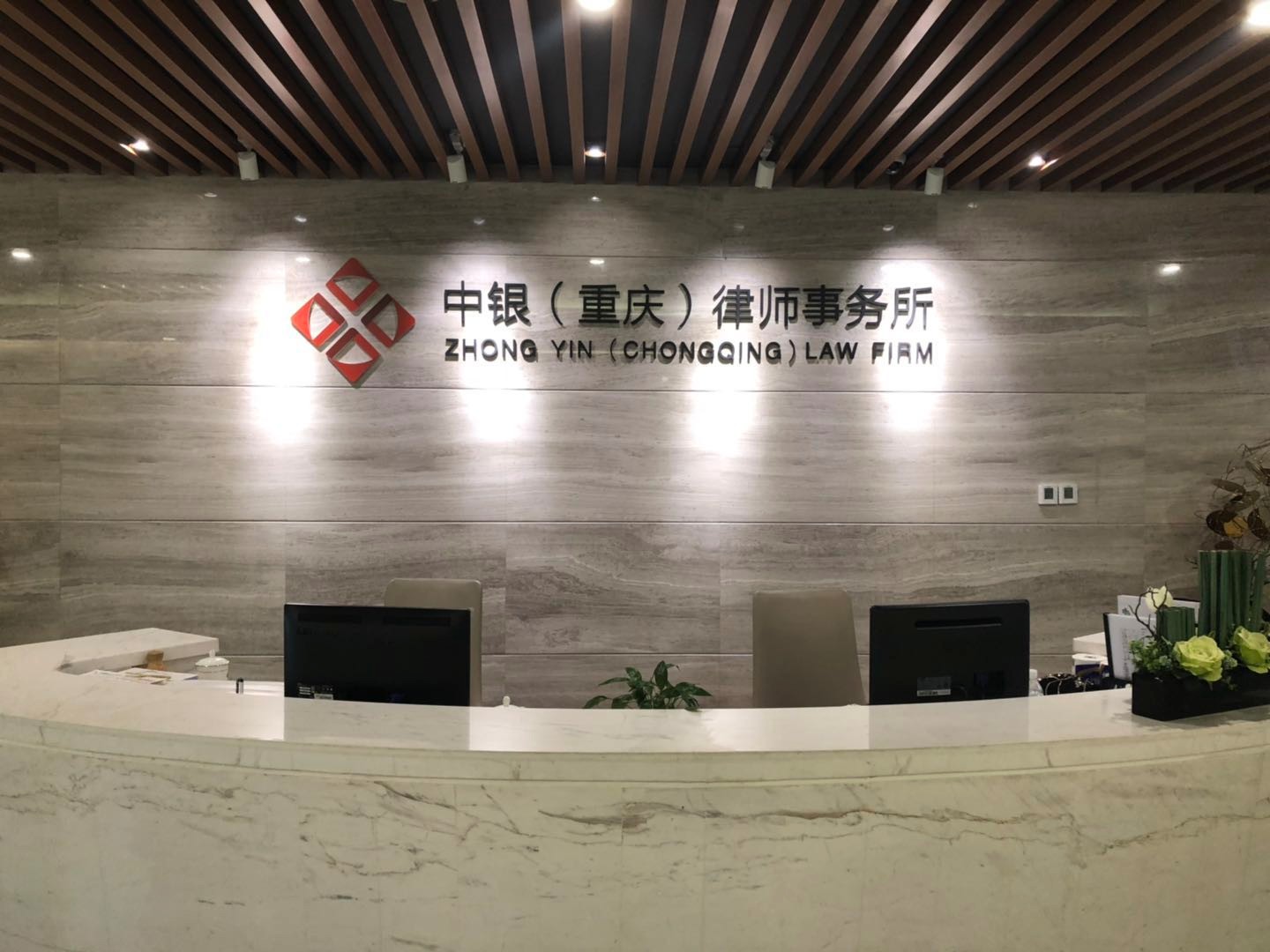 北京市中银(重庆)律师事所