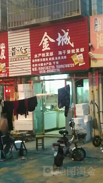 金城海鲜