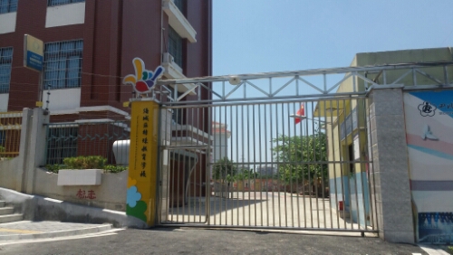 涪城区特殊教育学校