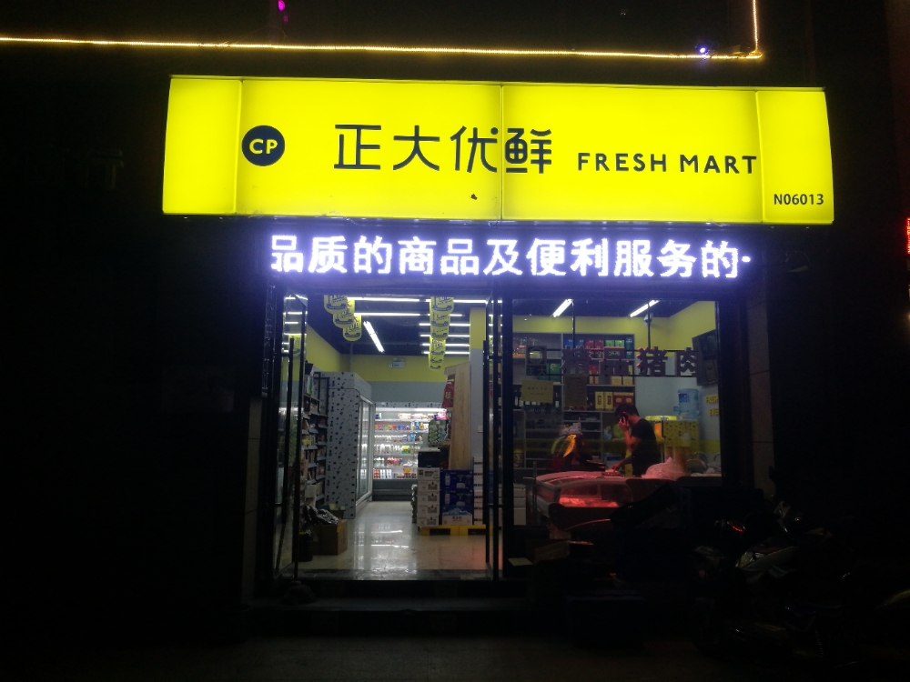 正大优先便利店(亚太国际公馆店)