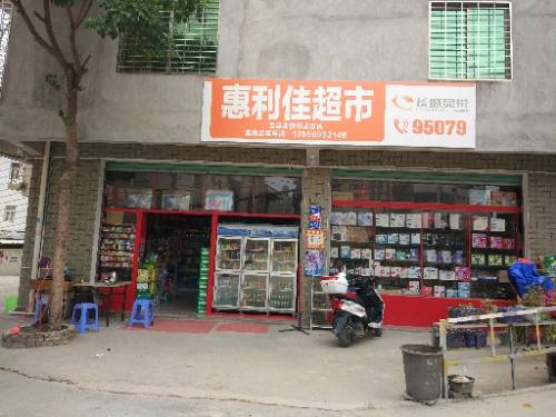 惠丽佳超市(春波路店)