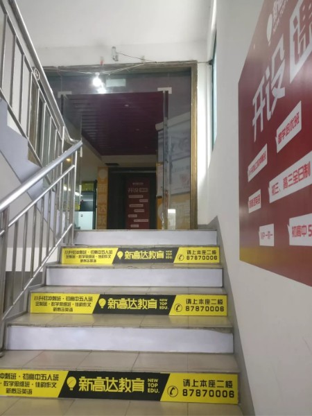 新高达教育(仓山校区)
