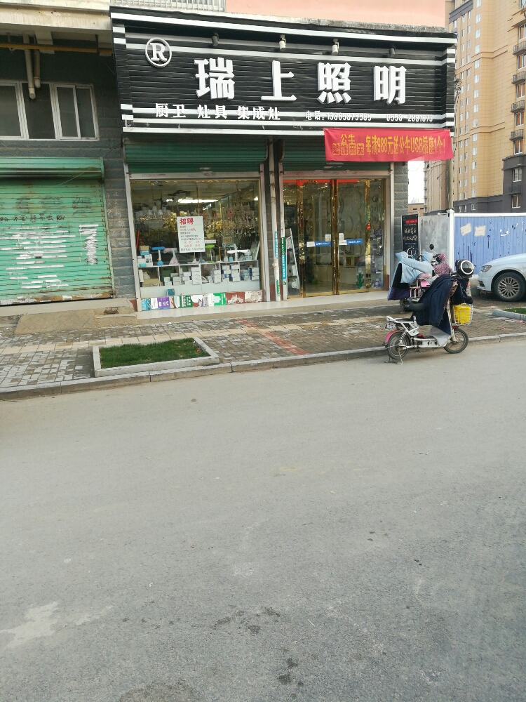瑞上照明