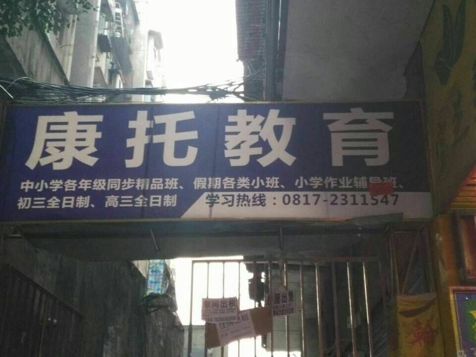 康托教育(解放街校区)