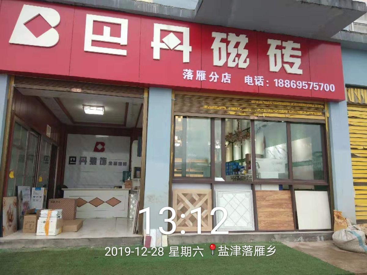 云南省昭通市盐津县落雁乡及第社区西部安置点8栋1-4号商铺