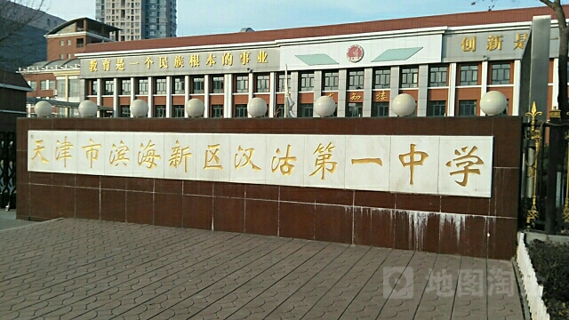 汉沽第一小学图片图片