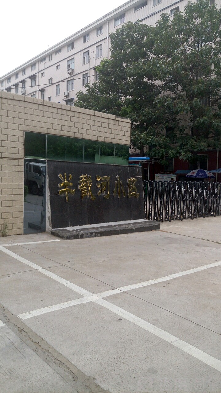 河南省许昌市魏都区半截河小区(魏文路东120米)