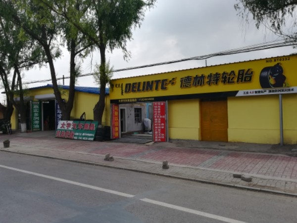 大宇汽车用品商店