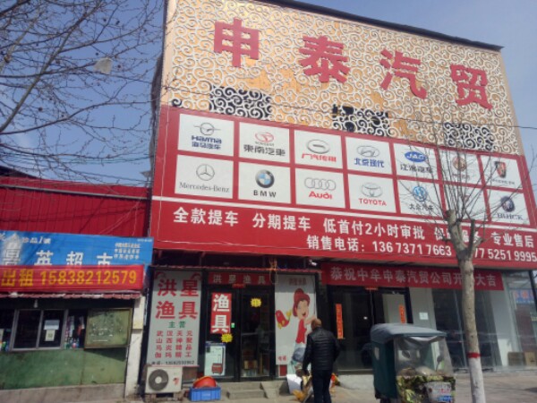 中牟县洪星渔具店