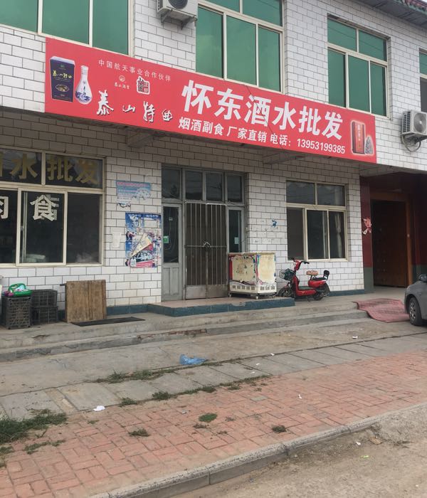 怀东酒水批发