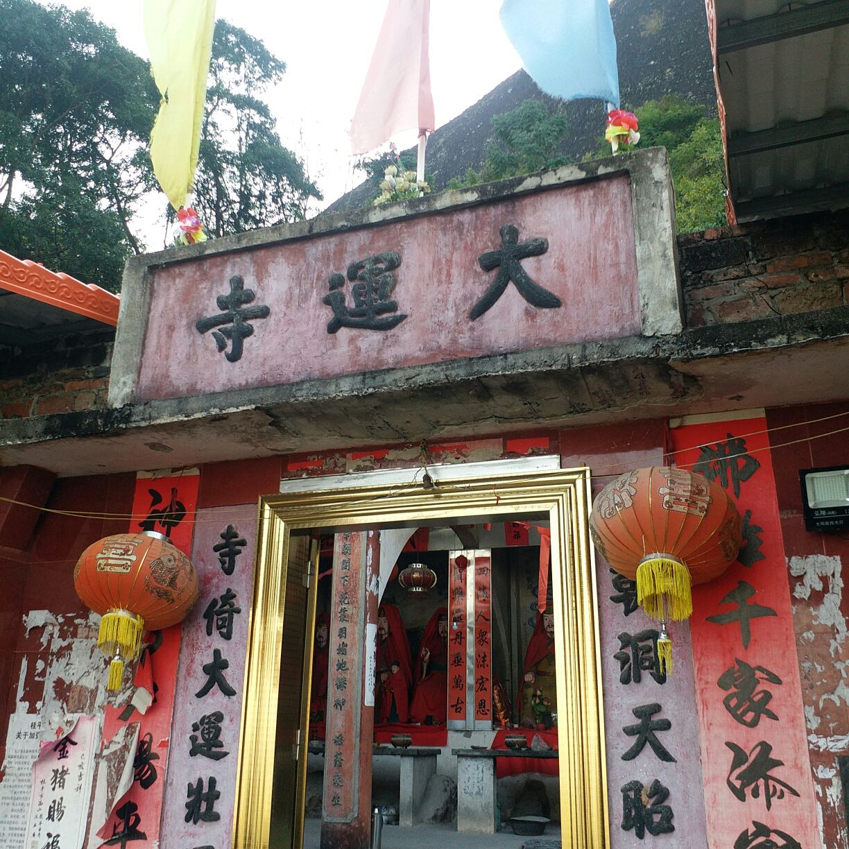 桂平市大运寺