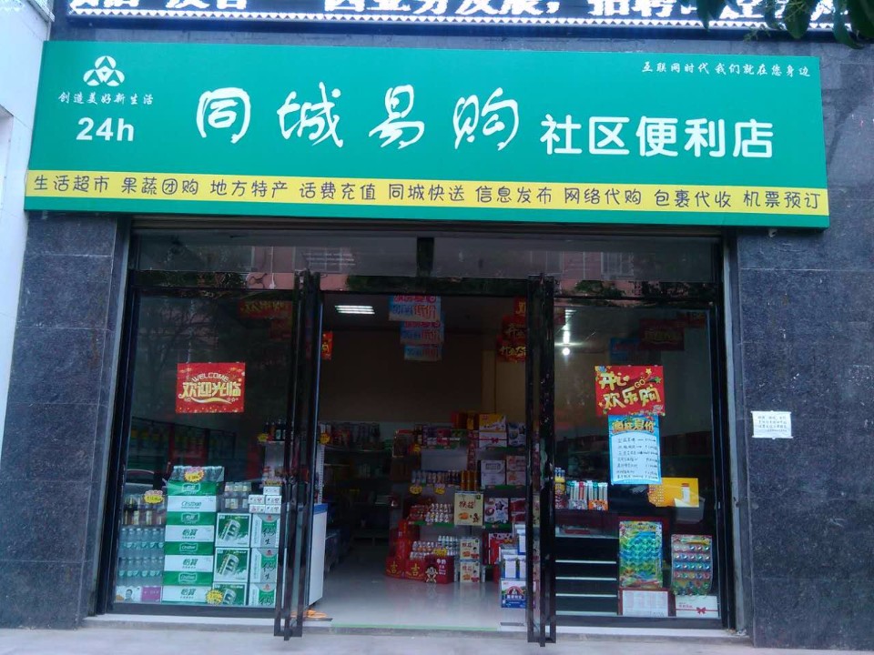 润众遍历店