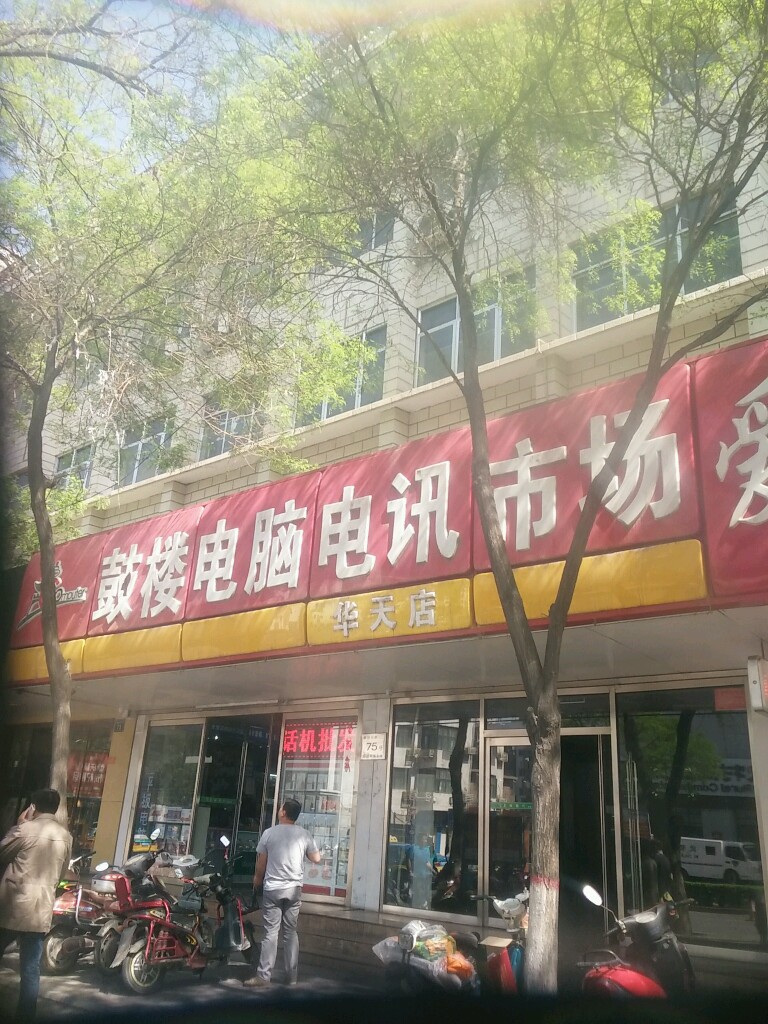 鼓楼电脑电讯市场-西区