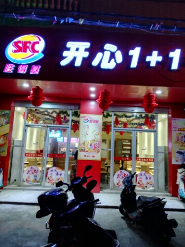 胜得基(开心1+1岭门店)