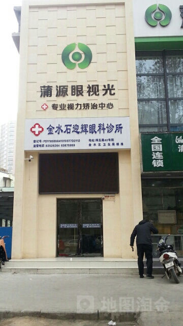 蒲源眼视光中心(纬五路店)