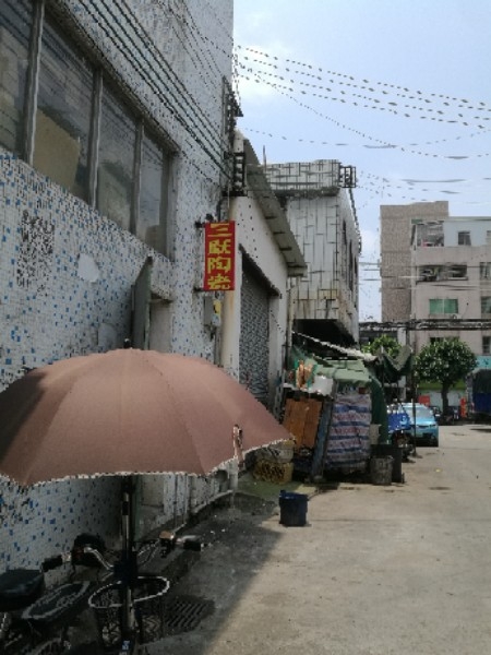 三跃陶瓷(新沙路店)