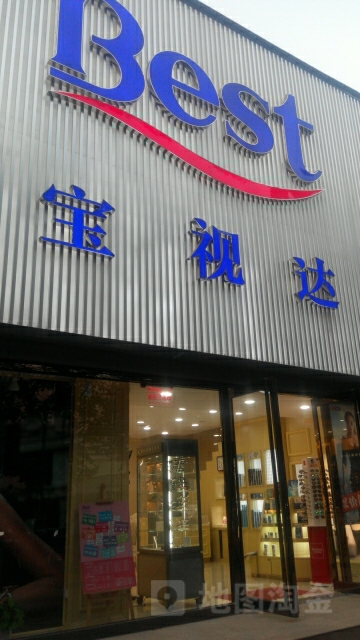 宝视达眼镜(优胜南路店)