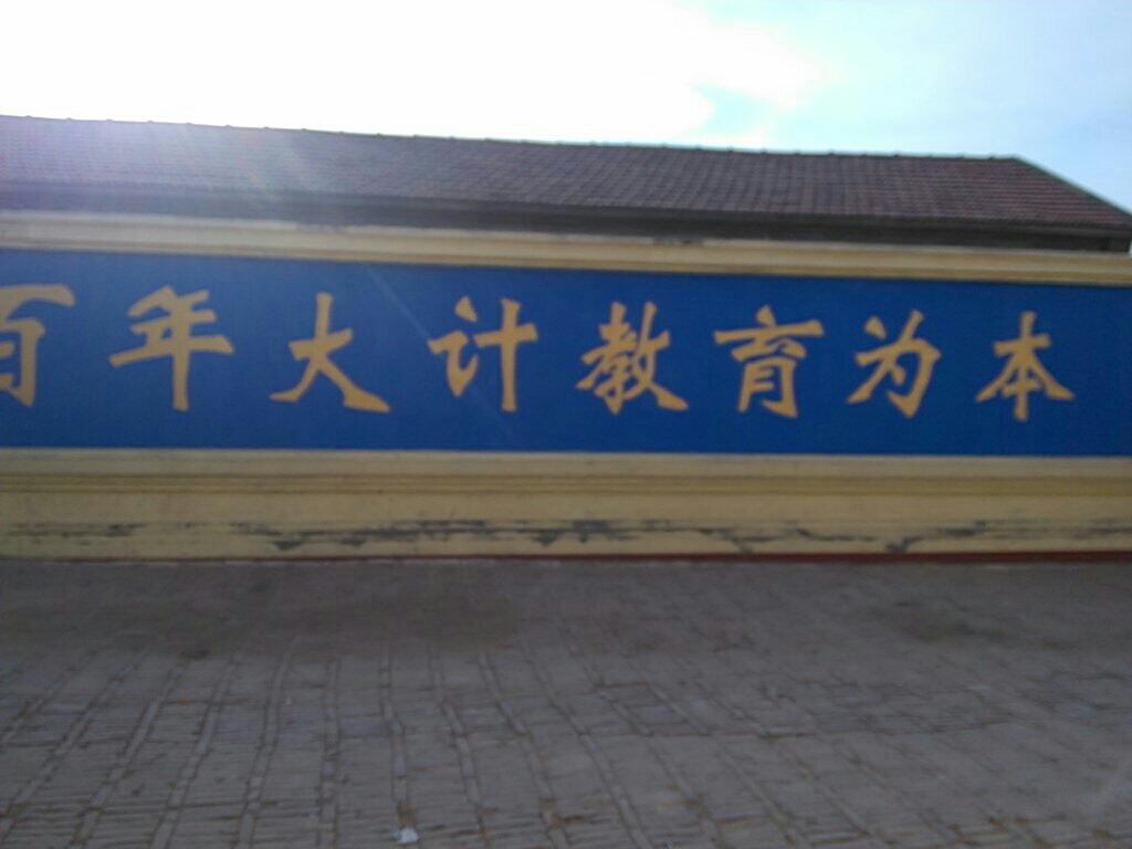 廊坊经济技术开发区桐柏中心小学